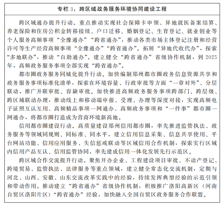 河南省人民政府关于印发河南省“十四五”营商环境和社会信用体系发展规划的通知